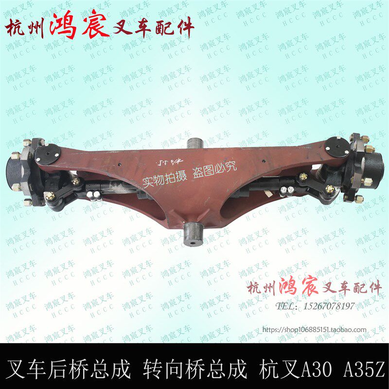 叉车后桥总成 转向桥总成 杭州叉车 A20 A30 A35Z A38 装机件