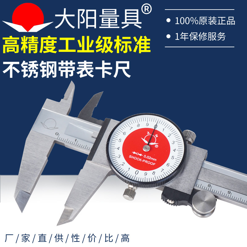 大阳带表卡尺高精度0-150-200-300mm不锈钢工业级油代表游标卡尺