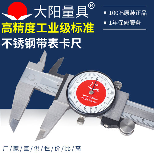 大阳带表卡尺高精度0-150-200-300mm不锈钢工业级油代表游标卡尺