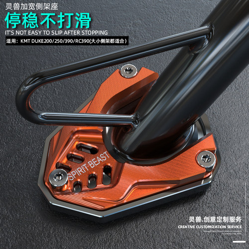 KTM390侧架座改装配件摩托车DUKE200边撑垫RC390侧支架脚撑底座
