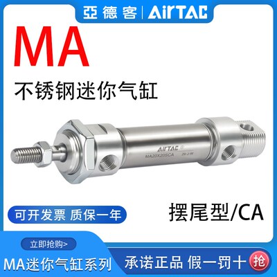 亚德客不锈钢迷你气缸MA16/20/25/32*15X25x30X50X75X100X125-SCA