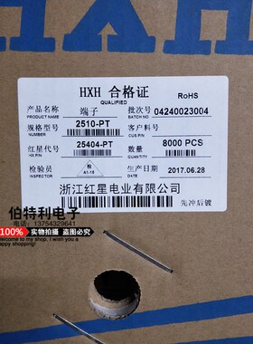 红星接插件5051/2510-PT连带端子簧片HX25404-PT 8000只/盘 磷铜