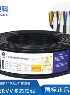 纯铜电缆线RVV10 12 14 16 20 24芯0.3 0.5 0.75 1平方多芯护套线