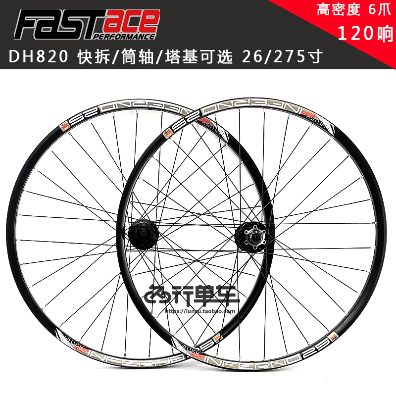 法斯特轮组DA20 DH820  自编山地轮组120响花鼓IN25太阳圈26275