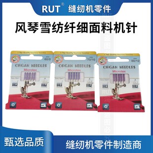 雪纺羽绒服薄纱细亚麻纤细面料防跳针 风琴机针家用缝纫机老式