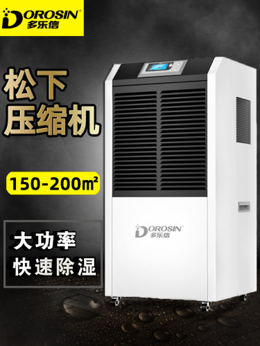 多乐信除湿机DR-1502L工业除湿器别墅地下室仓库智能大功率抽湿机