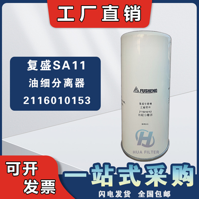 复盛SA11空压机油细分离器油分芯2116010153机油过滤器2605531440