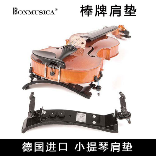 德国 棒牌小提琴肩垫 bonmusica小提琴肩托 琴托 4/4 3/4 1/2 1/4
