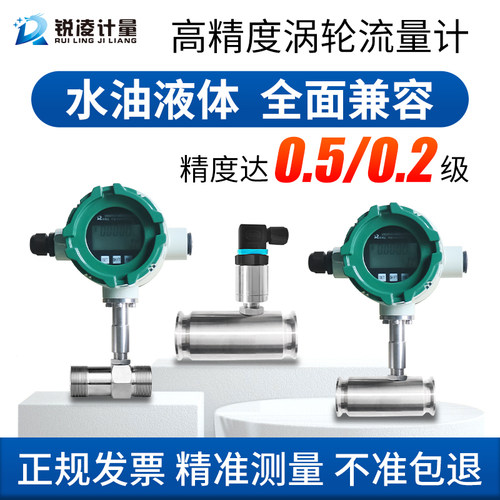 锐凌液体涡轮流量计纯水LWGY不锈钢油管道式数显高精度计量传感器