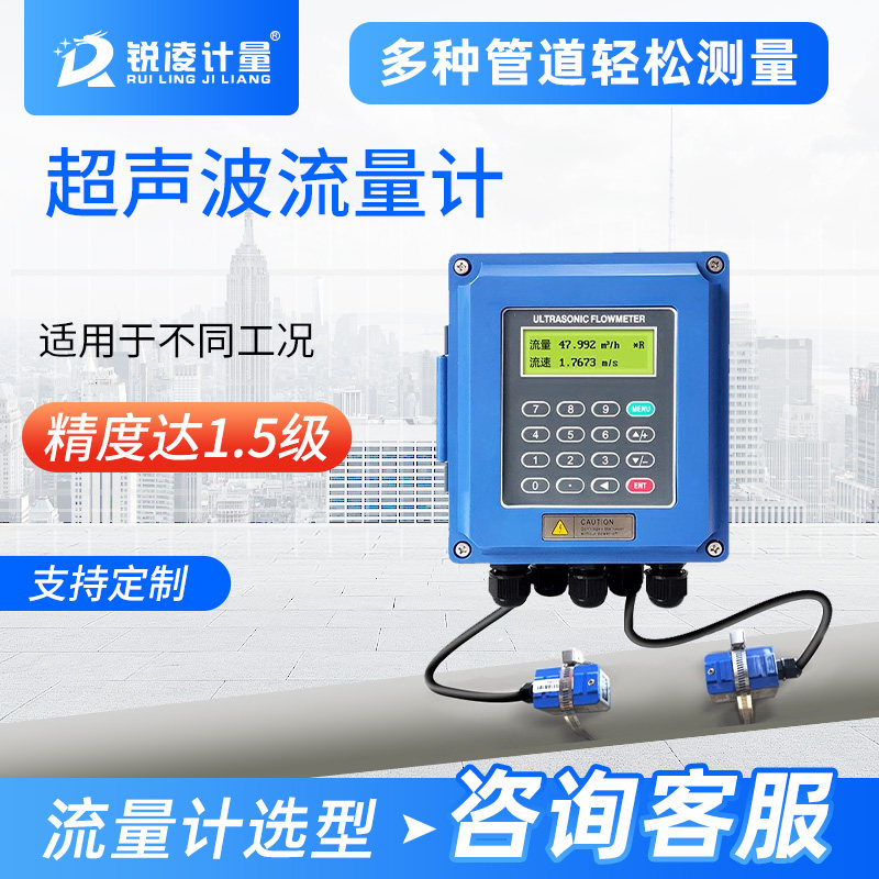 锐凌液体水管道便捷式流量传感器壁挂外夹式外贴式超声波流量计