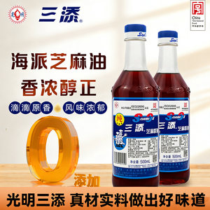 三添芝麻油正宗麻油家用凉拌香油纯正一级0添加火锅油碟蘸料500ml