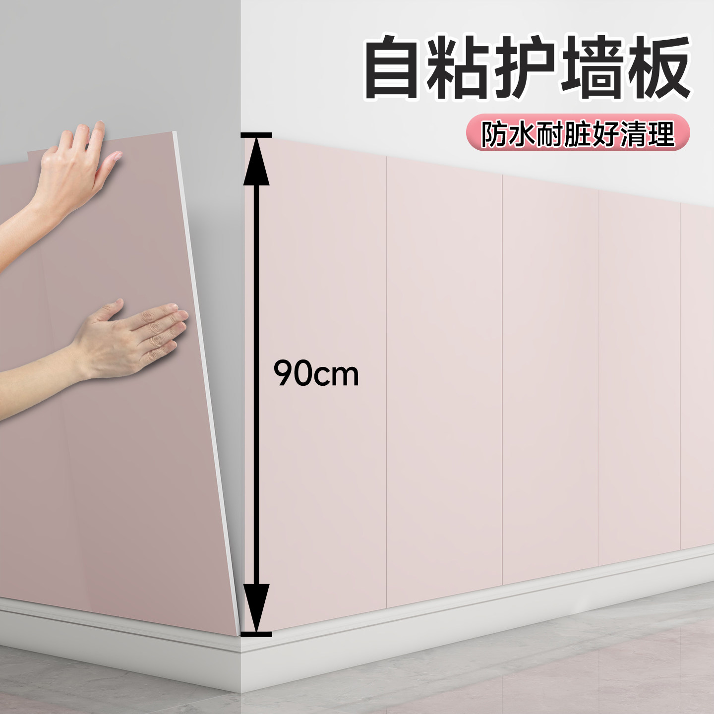 自粘护墙板防水防潮墙面遮丑装饰半墙墙裙贴纸自粘墙面防脏挡板图片