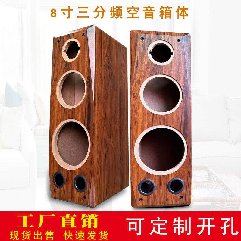 三分频音箱空箱体8寸低音落地书架音响家庭影院喇叭外壳可开改孔图片