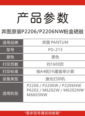 原装奔图PD-213/206硒鼓 P2206W/NW/M6202W/2506W/6506NW粉盒