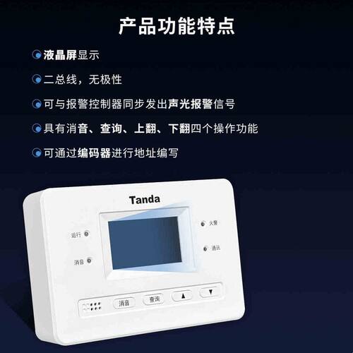 泰和安Tanda火灾显示盘二线制插拔式结构 汉字液晶层显TX3404A 03