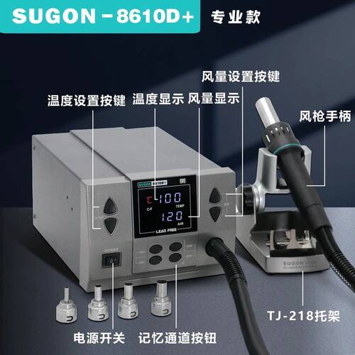 速工8610D+工业数显热风枪1000W大功率手机维修焊接飞线CPU拆焊台