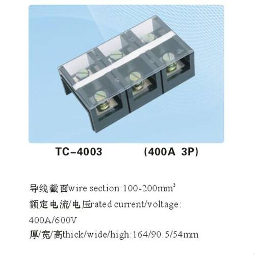 TC-4003 (400A 3P)固定式大电流接线端子（铜）  接线板 接线排