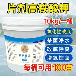 高铁酸钾底改片水产养殖改底鱼塘水质改良剂颗粒消毒高铁酸钾颗粒
