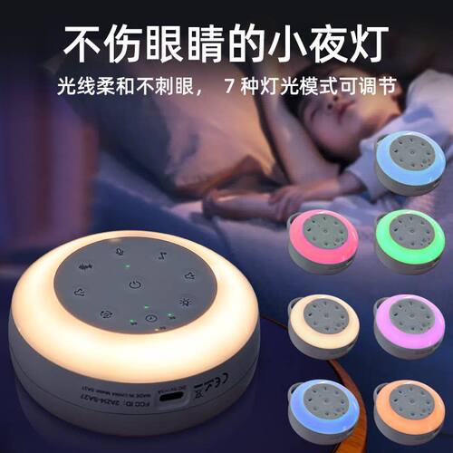婴儿哄睡神器新生儿白噪音睡眠仪宝宝止哭助眠音自然情景音箱夜灯