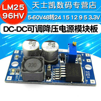 LM2596HV DC-DC可调降压电源模块板 5-60V48转24 15 12 9 5 3.3V