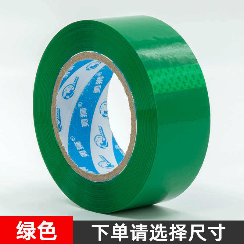 蓝色胶紫高黄胶带粘封箱绿色黑彩包装胶带