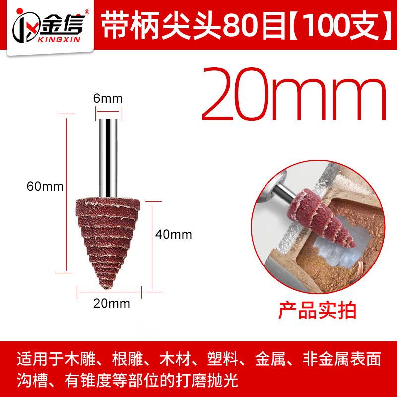 磨砂纸2516轮打百叶带磨头圆锥形磨头页轮尖头小20叶轮抛光柄砂布