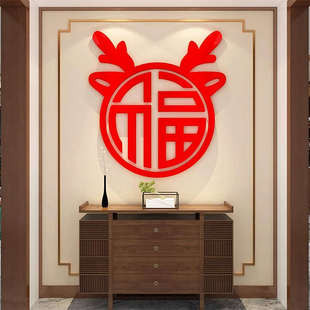 电视背景墙面装 饰过新年场景布置2024入户进门玄关福字龙年门贴纸