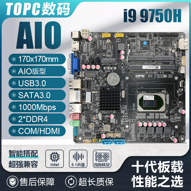i7 9750H板载CPU套装9代AIO六核ddr4一体机主板电脑全新DIY套装