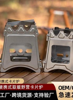 户外木柴火炉便携卡片炉304不锈钢钓鱼炉野营直燃式炉具小WS009S