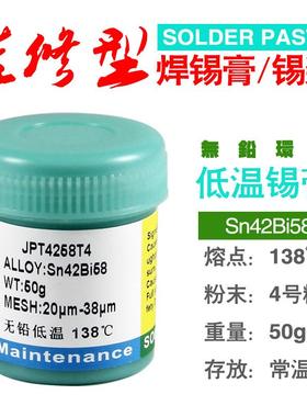 维修型焊锡膏低温中温高温锡浆BGA植锡芯片返修 50g Solder paste