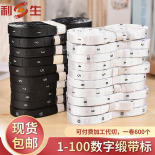 数字码 标服装 号码 标 一卷600个 利生现货 缎面烧边缎带尺码 尺码