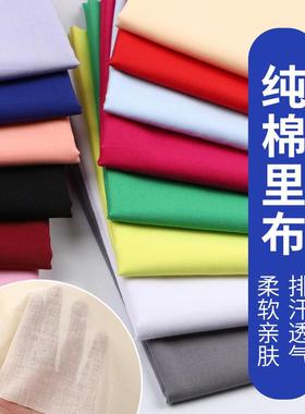 厂家直销纯棉布料 全棉里料9088素色 里布 内衬面料 现货