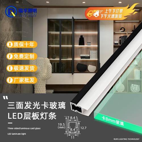 卡玻璃层板灯条三面发光酒柜展示柜灯卡 8mm玻璃感应灯条