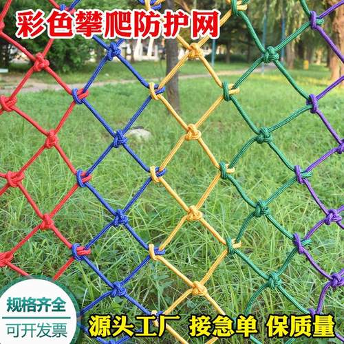 彩色安全网装饰网绳楼梯阳台防护防坠幼儿园服装店挂衣网尼龙绳网