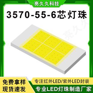3570灯珠45mil6芯高亮白光led灯珠 现货3570大功率汽车大灯光源灯