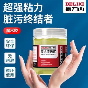 德力西多功能清洁泥膜汽车用品清洁泥车内清洁软胶键盘魔力吸尘泥