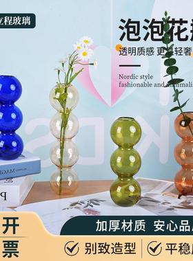 糖葫芦玻璃泡泡花瓶简约创意水培透明日系摆件彩色玻璃泡泡花瓶