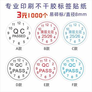 现货撕毁无效标签 QCPASS易碎纸标签 QC贴纸 不干胶标签贴纸印刷