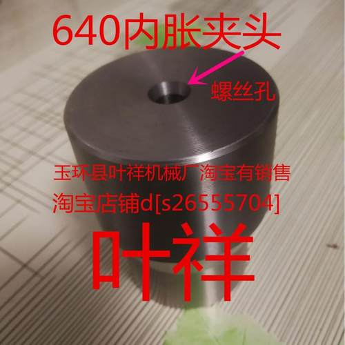 内涨夹头，640内涨夹头，632内涨夹头，数控仪表车床《材质45#》