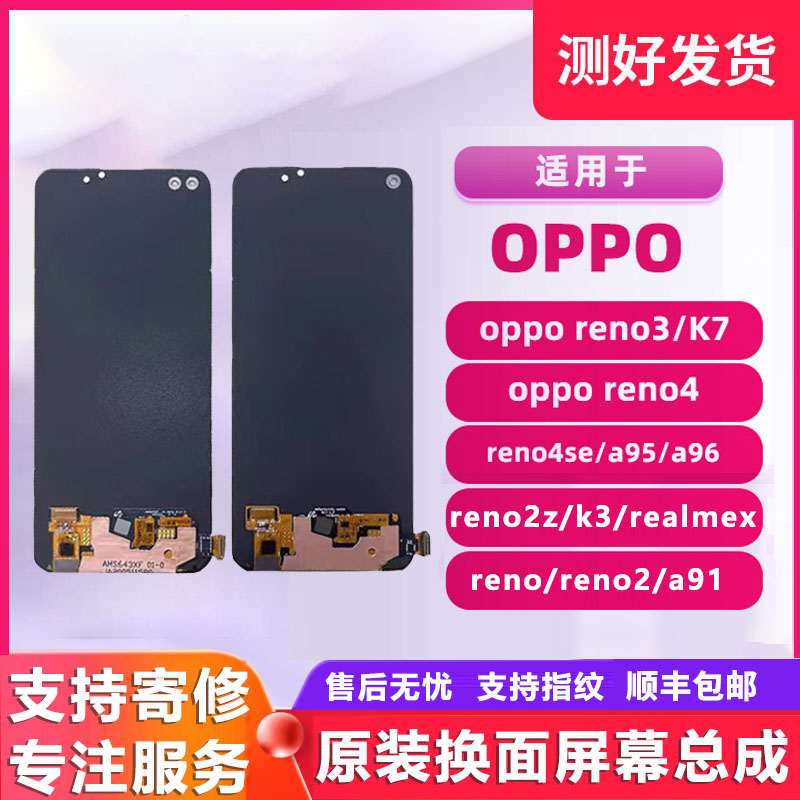 适用于OPPO原装手机屏幕总成