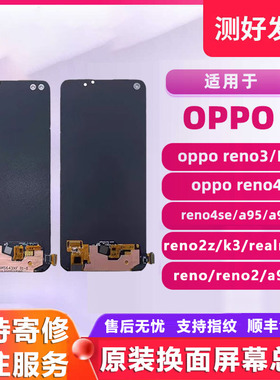 OPPO手机屏幕总成OPPO reno2z/k3/K7/reno4se/a95/a96原装换面屏
