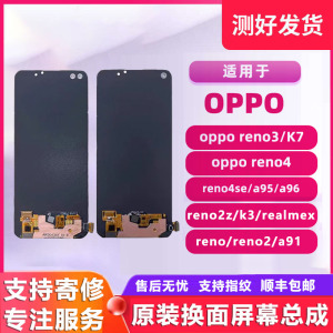 OPPO手机屏幕总成OPPO reno2z/k3/K7/reno4se/a95/a96原装换面屏