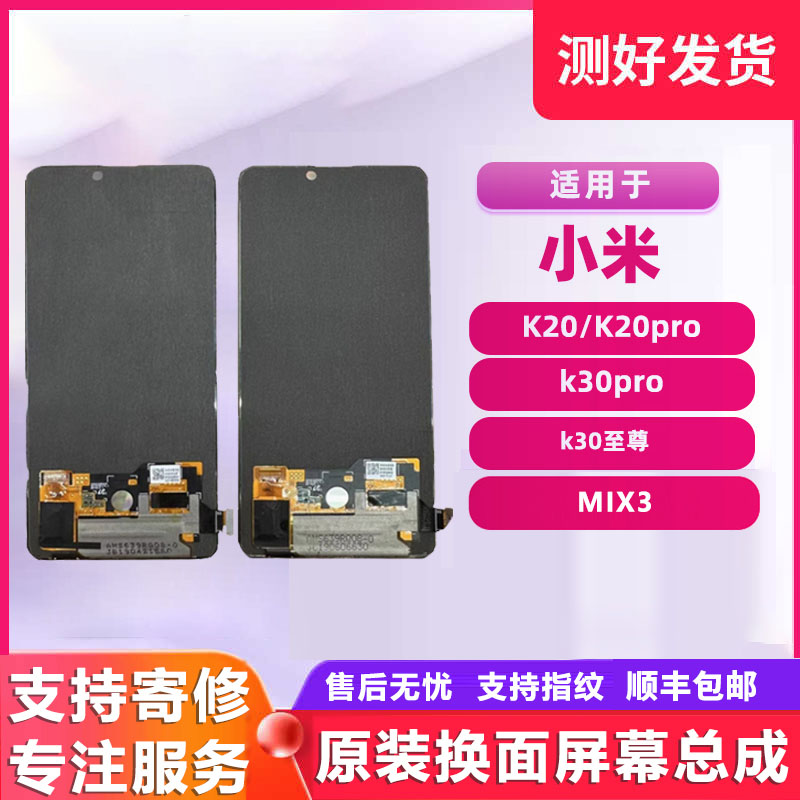 小米手机屏幕总成小米红米K20/K20pro/k30pro/k30至尊/MIX3