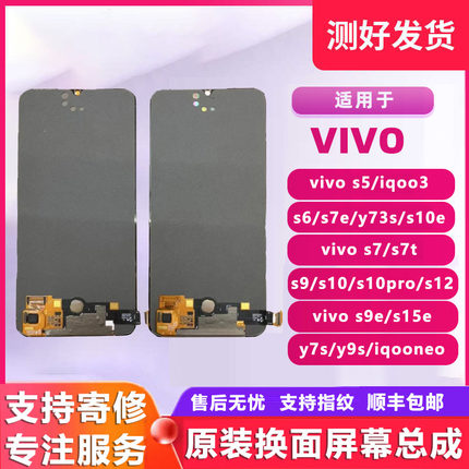 适用于vivo s5/iqoo3/s6/s7e/s9/s10/s12 /y7s原装手机屏幕总成