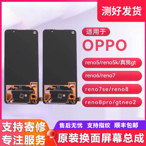OPPO手机屏幕适用于reno8pro//reno5k/真我gt/reno6/Reno7/gtneo2
