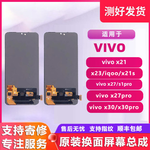 iqoo 手機屏幕總成 適用vivo x23 s1pro x30pro原裝 x27 x21 x21s