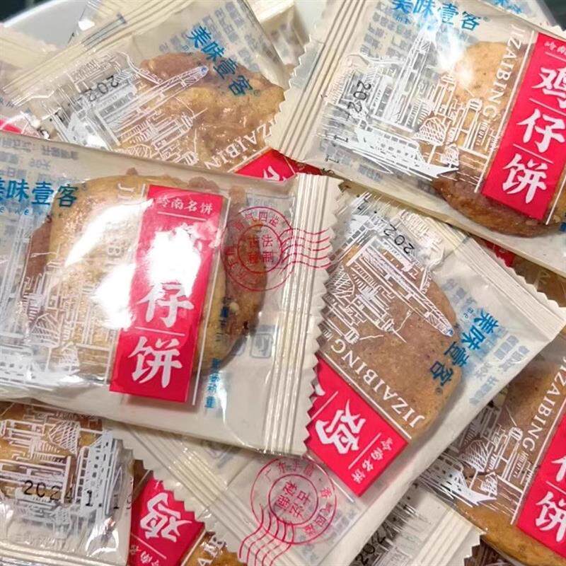正宗广东鸡仔饼特产咸香味