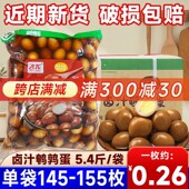 去壳卤汁鹌鹑蛋商用大袋餐饮麻辣烫火锅串串食材清水脱壳卤蛋