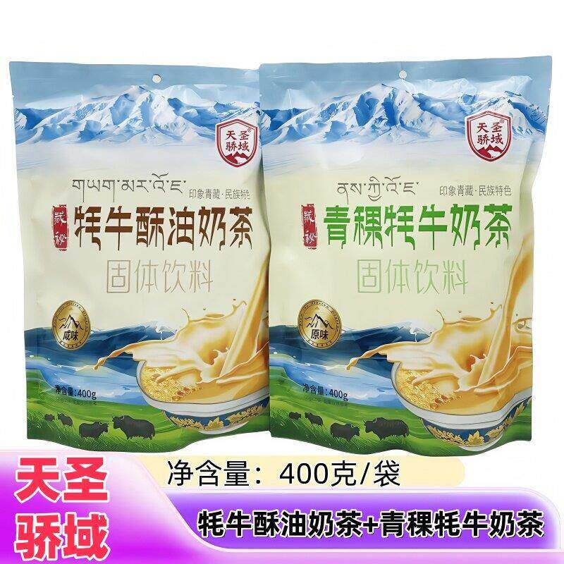 青海西藏特产天骄圣域牦牛酥油青稞奶茶粉原味咸味400克/袋奶茶