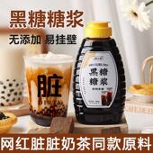 黑糖糖浆珍珠脏脏奶茶店专用焦糖饼干糍粑冰粉芋圆咖啡黑糖浆甜品